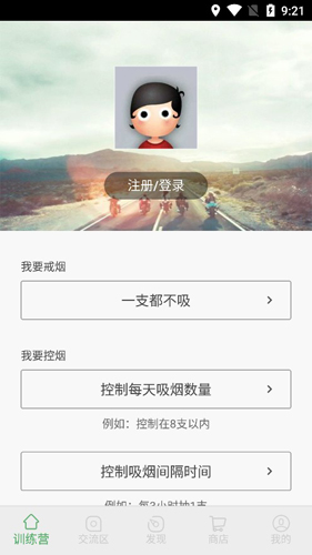 戒烟军团APP2