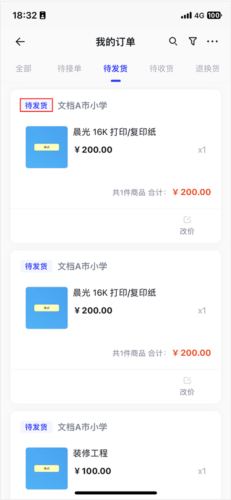 政采云商家版app图片4