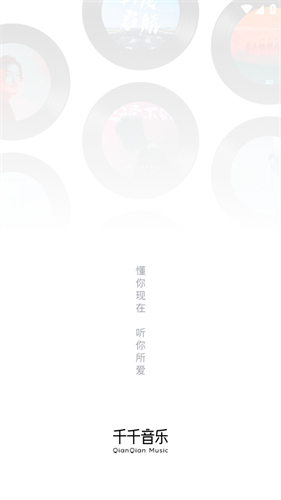 千千音乐旧版