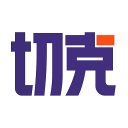 腾讯切克