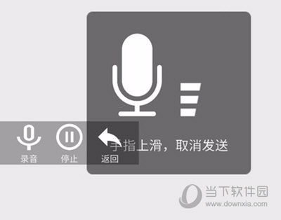 变声器发送微信