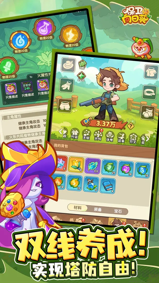 保卫向日葵最新版v1.12安卓版 