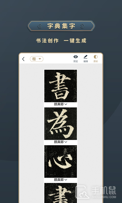 掌上碑帖 v5.2.0