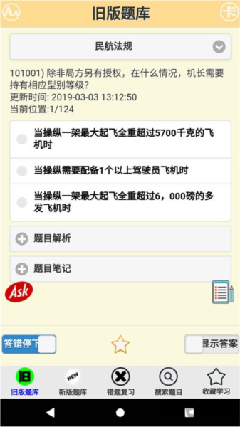 签派考试复习app v3.06.4