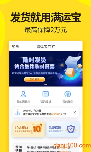 货车帮货主找车app