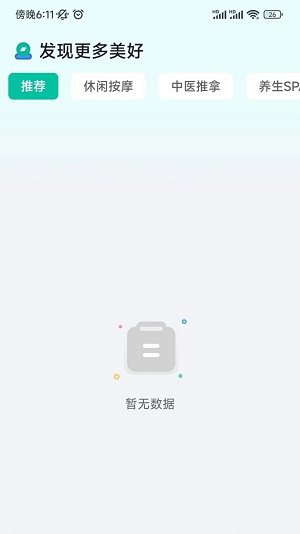 首摩到家APP