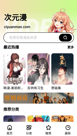 次元漫app最新版下载