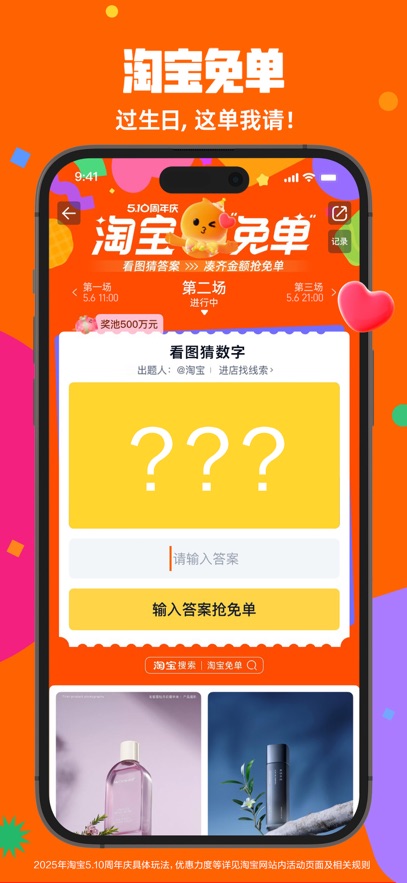 淘宝 v10.47.30安卓版下载