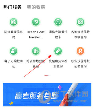 国家政务服务平台APP