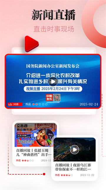 天眼新闻手机版 v7.1.3安卓版