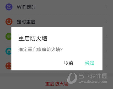 360家庭防火墙APP