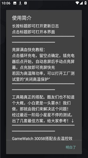 蓝厂工具盒1.8版本下载安卓手机版