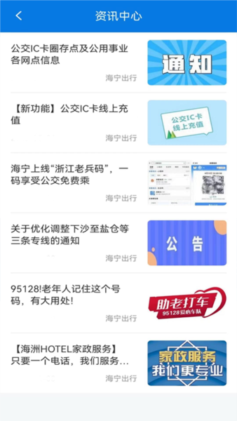 海宁出行4