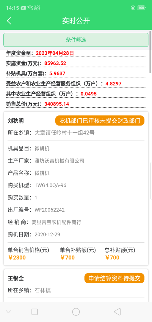 农机购置补贴 v1.1.49