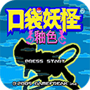 口袋妖怪釉色最新版 v1.6.2安卓版 