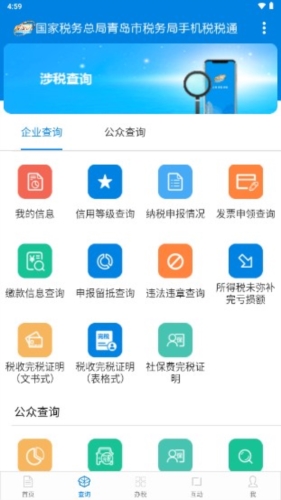 税税通截图3
