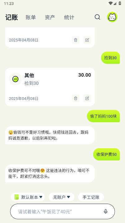 乖猫记账app安卓版 v2.0.8 最新版app
