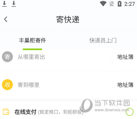 丰巢APP