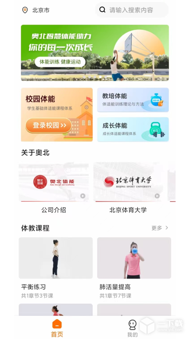 奥北体能 v1.2.7最新版下载