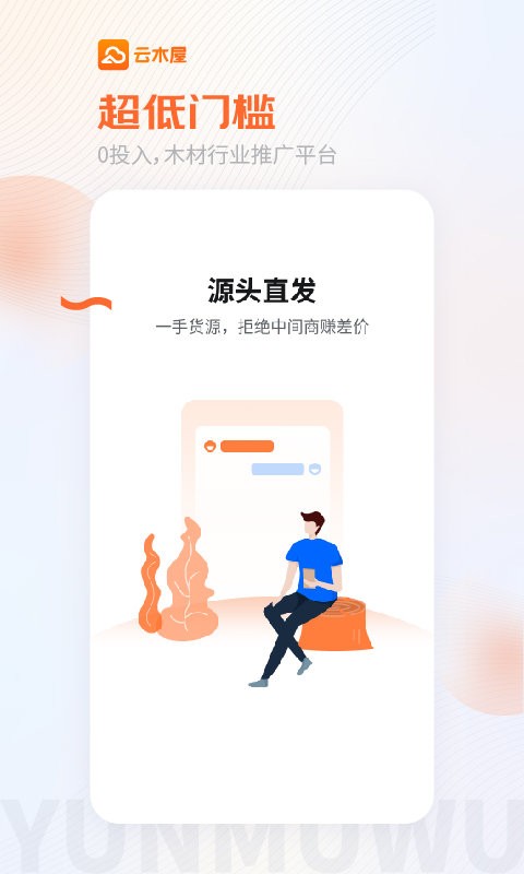 云木屋app v4.8.0