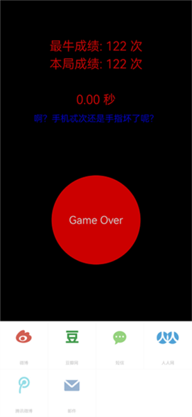 疯狂手指手机版截图4