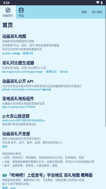 anitabi动画巡礼APP安卓最新版