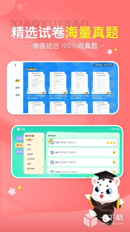 小学宝 v2.1.7最新版下载