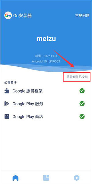 GO谷歌框架安装器