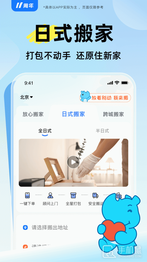蓝犀牛搬家 v4.6.1