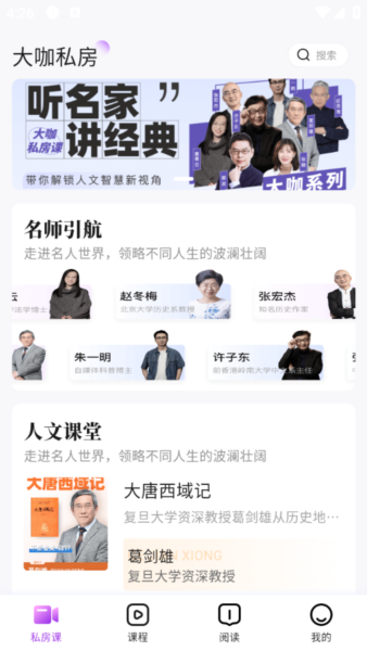 人文知库APP1