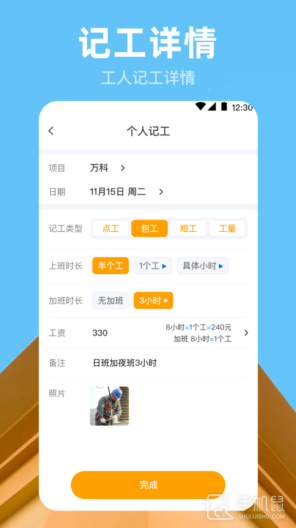 工时记录 v7.2.0