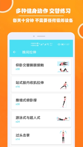 健身私人教练最新版 v1.057