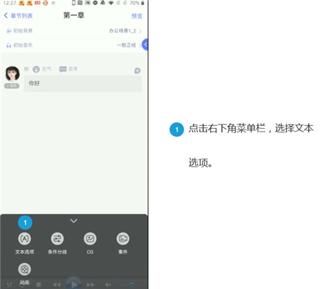 橙光制作工具图片5