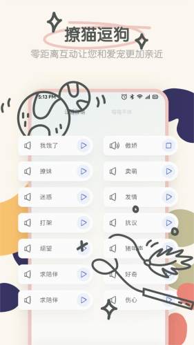 宠物语音翻译器app v1.5