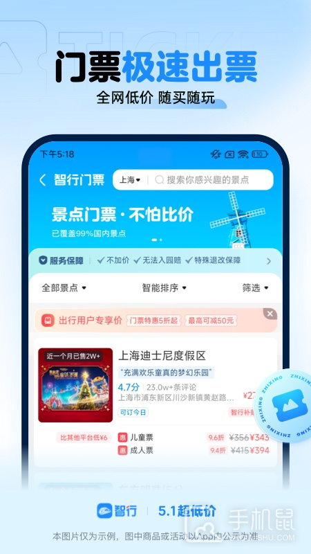 智行火车票 v10.13.8