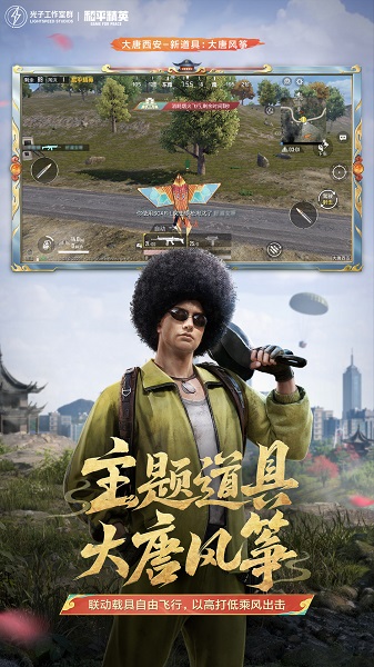 和平精英官方下载