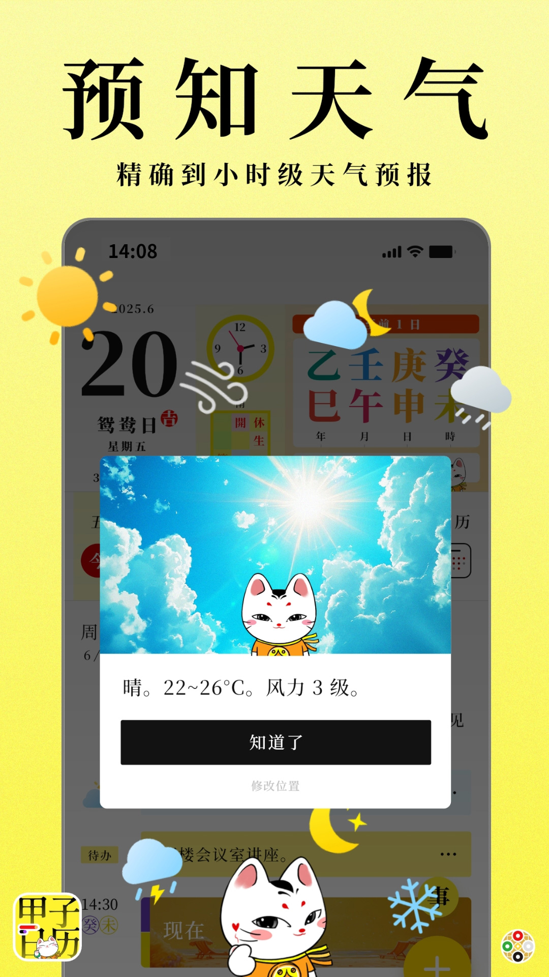 甲子日历app截图