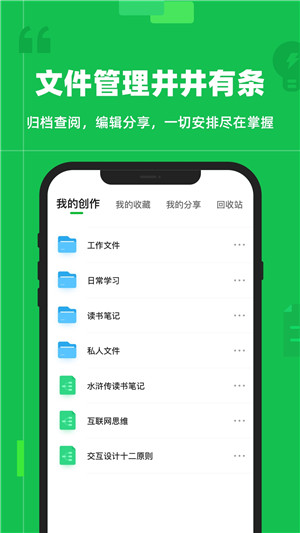 知犀思维导图手机版 第1张图片