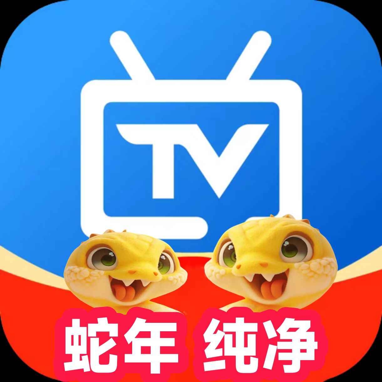 电视家电视版安装包下载2025年v5.6.0 蛇年纯净版