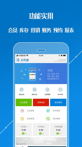 会员通app v07.08.05