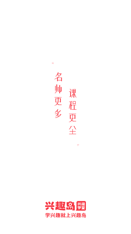 兴趣岛app安卓手机版截图1