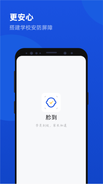 脸到APP