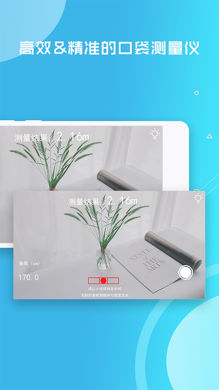 距离测量仪手机版 v4.3.4