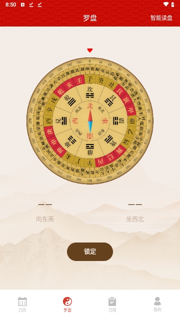 免费日历宝APP安卓手机版