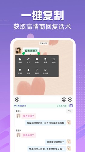 高情商输入法免费版 v0.1.98