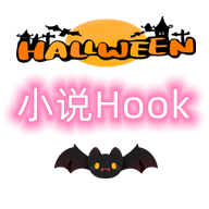 小说Hook模块1.2.2.1暗猎魂殇手机版