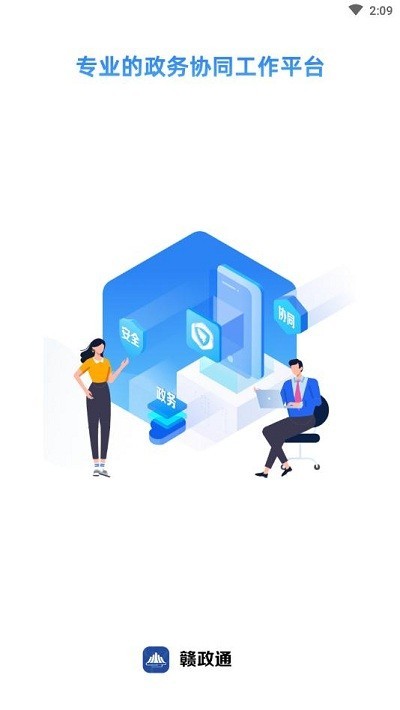 赣政通app v2.8.0.8安卓版下载