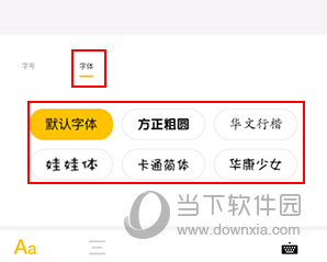叮当同学如何换字体