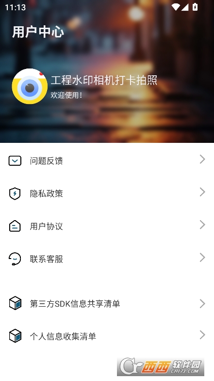 工程水印相機打卡拍照app安卓版手機端下載