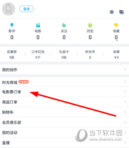点击“电影票订单”选项